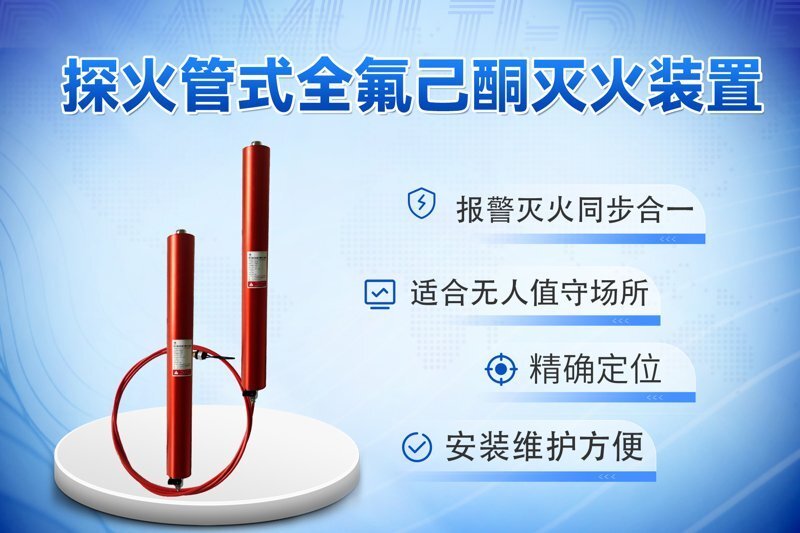 全氟己酮滅火裝置在通訊基站中的創(chuàng)新應(yīng)用與價值體現(xiàn)
